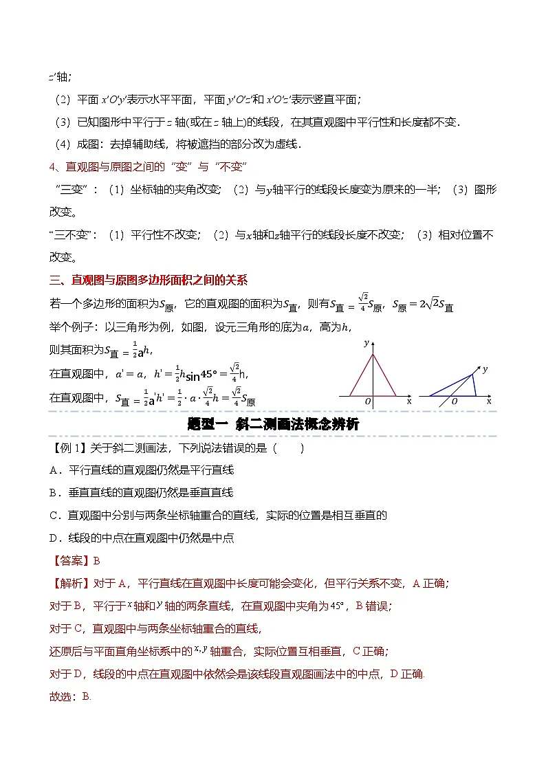 （人教A版）必修二高一数学下学期同步考点讲与练8.2 立体图形的直观图（解析版）第2页