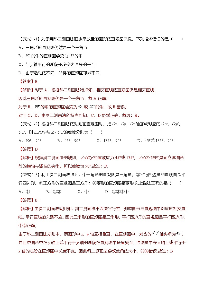 （人教A版）必修二高一数学下学期同步考点讲与练8.2 立体图形的直观图（解析版）第3页