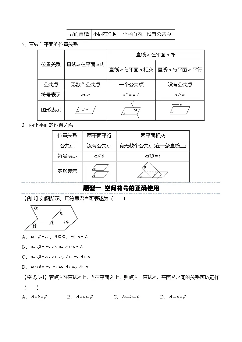 （人教A版）必修二高一数学下学期同步考点讲与练8.4 空间点、直线、平面之间的位置关系（原卷版）第3页
