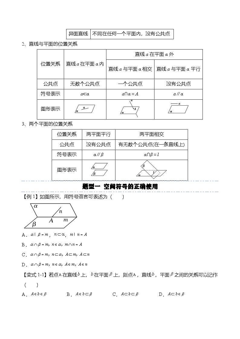 （人教A版）必修二高一数学下学期同步考点讲与练8.4 空间点、直线、平面之间的位置关系（原卷版）第3页