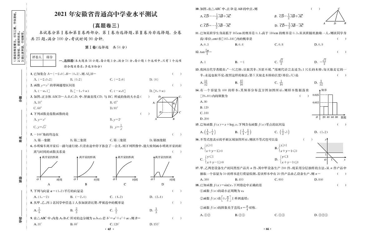 2021年安徽省普通高中学业水平测试第1页
