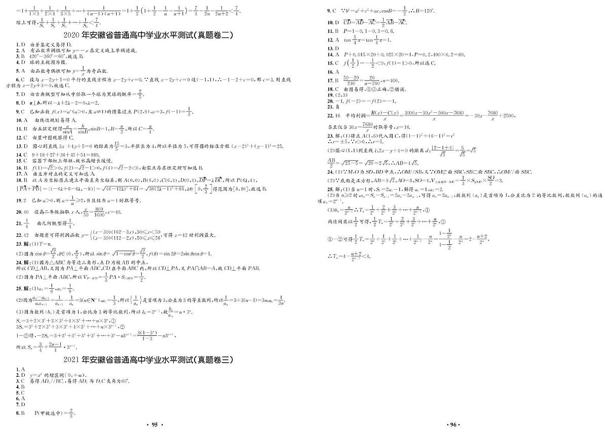 2021年安徽省普通高中学业水平测试答案第1页