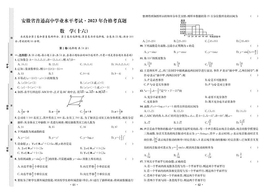 2023年合格考真题数学(十六)第1页