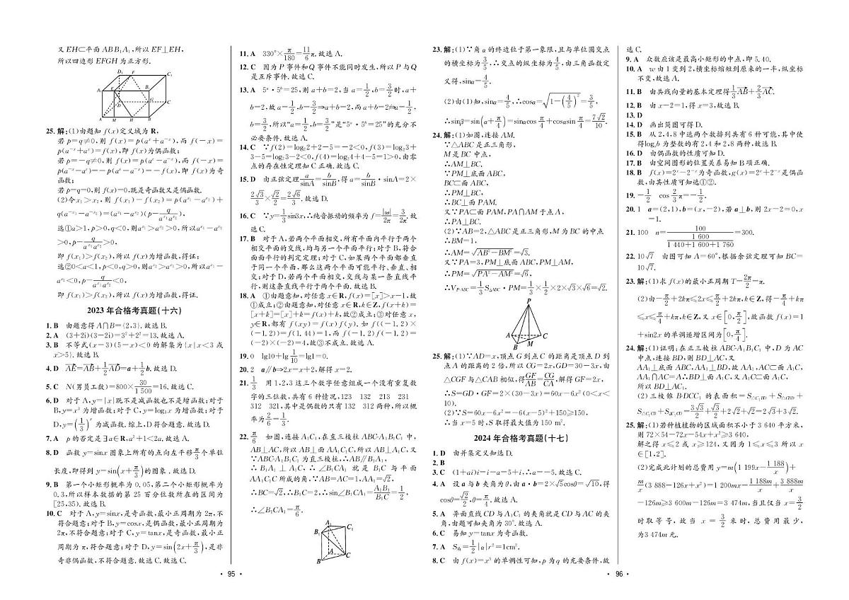 2023年合格考真题数学(十六)答案第1页
