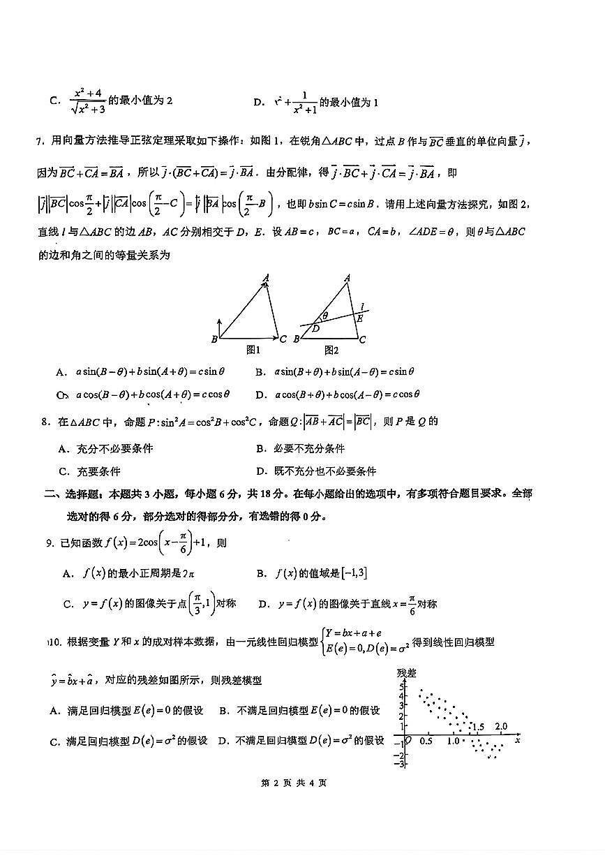 数学-湖南衡阳八中2025-2026学年高三上学期期中试题及答案第2页