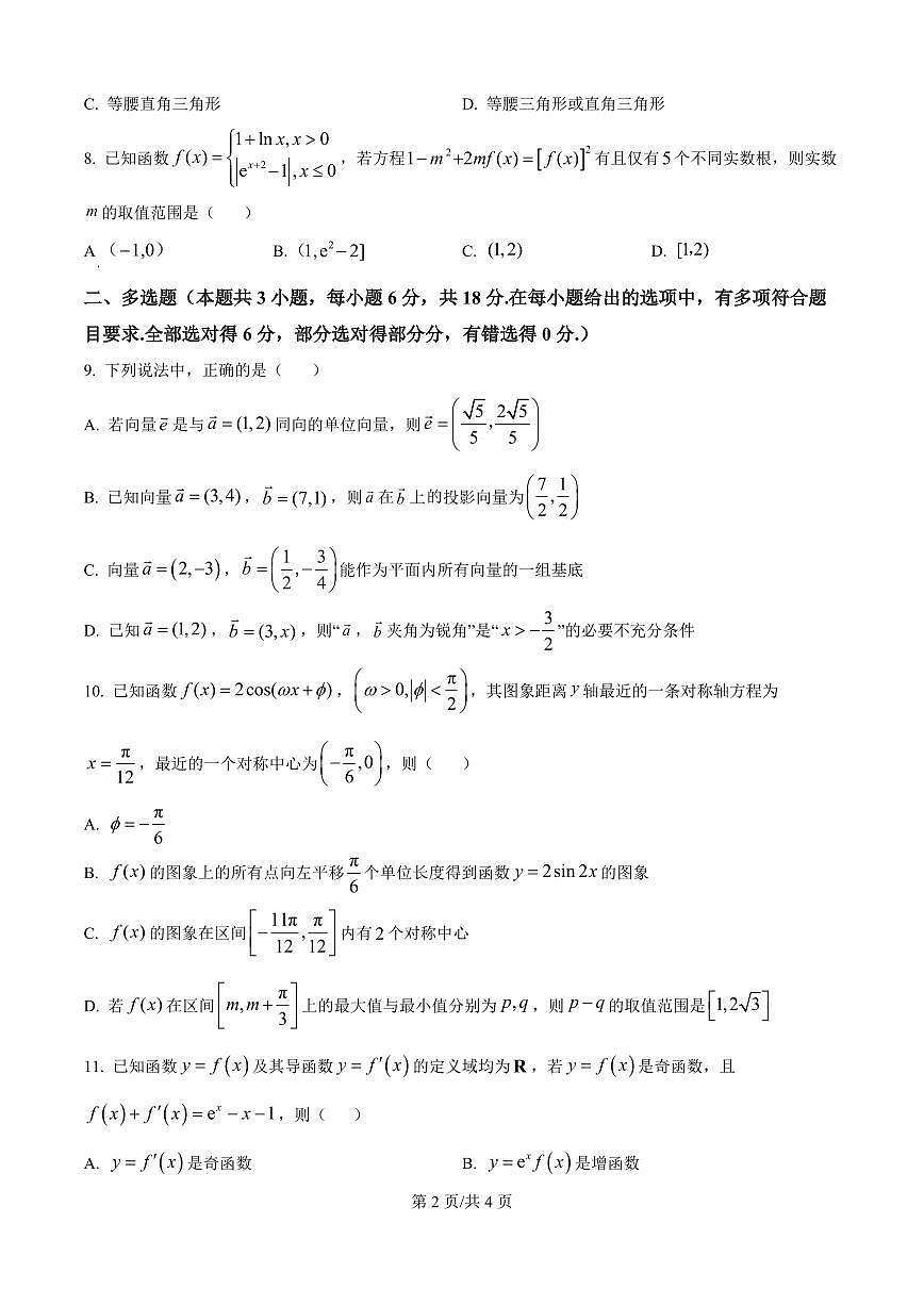 江苏省无锡市澄宜六校2026届高三上学期10月学情调研数学试题+答案第2页