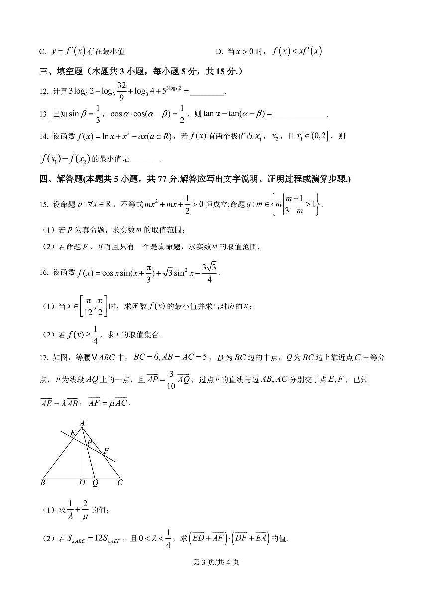 江苏省无锡市澄宜六校2026届高三上学期10月学情调研数学试题+答案第3页