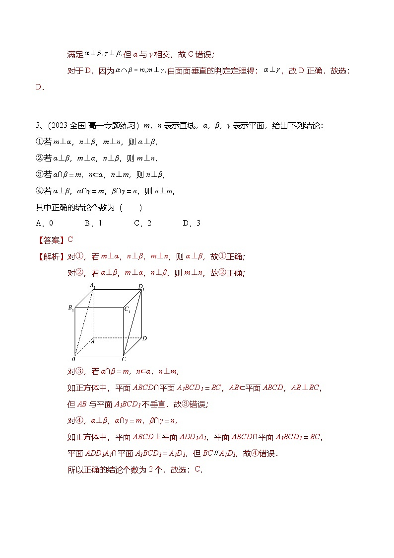 （人教A版）必修二高一数学下学期同步考点讲与练8.6.3 平面与平面垂直 精练（解析版）第2页