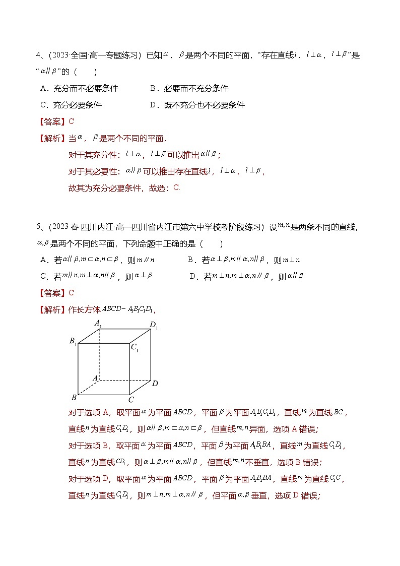 （人教A版）必修二高一数学下学期同步考点讲与练8.6.3 平面与平面垂直 精练（解析版）第3页