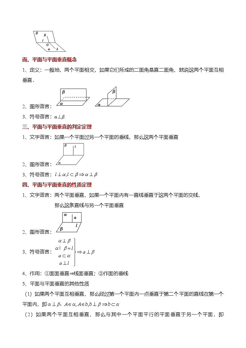 （人教A版）必修二高一数学下学期同步考点讲与练8.6.3 平面与平面垂直 精讲（解析版）第2页