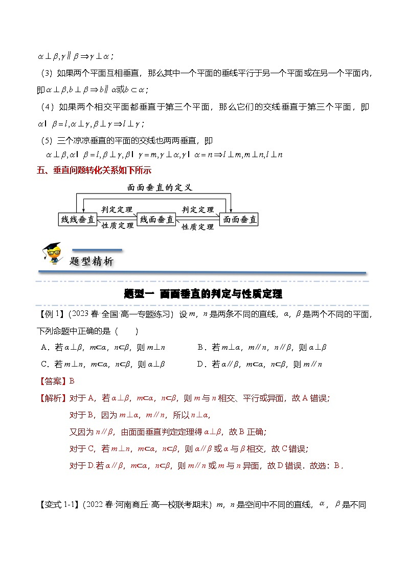 （人教A版）必修二高一数学下学期同步考点讲与练8.6.3 平面与平面垂直 精讲（解析版）第3页