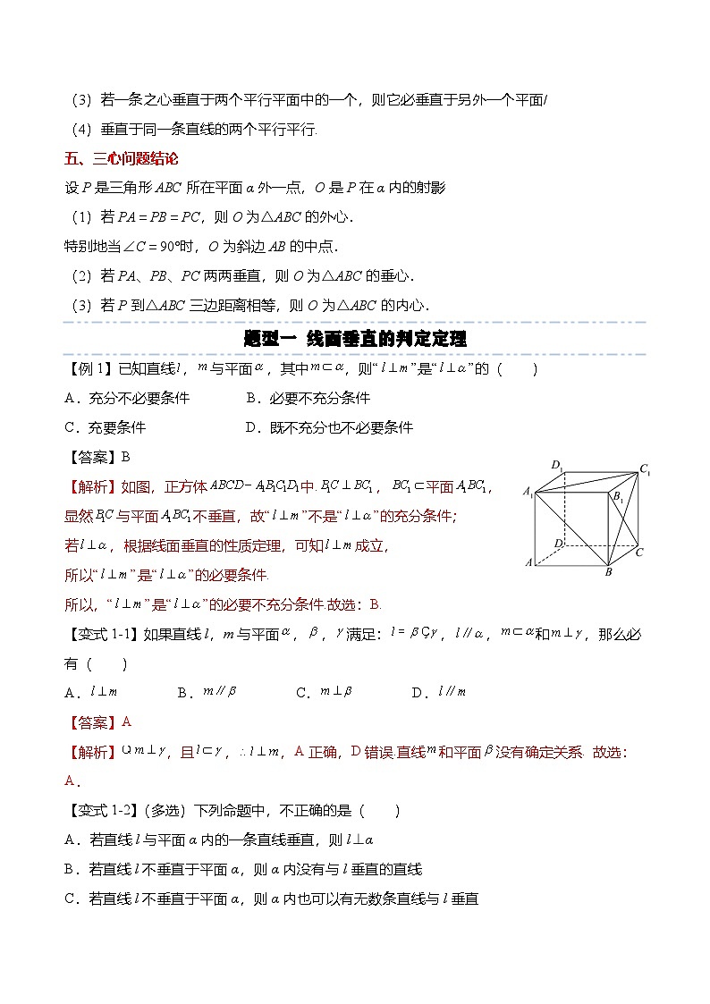（人教A版）必修二高一数学下学期同步考点讲与练8.6.2 直线与平面垂直（解析版）第3页