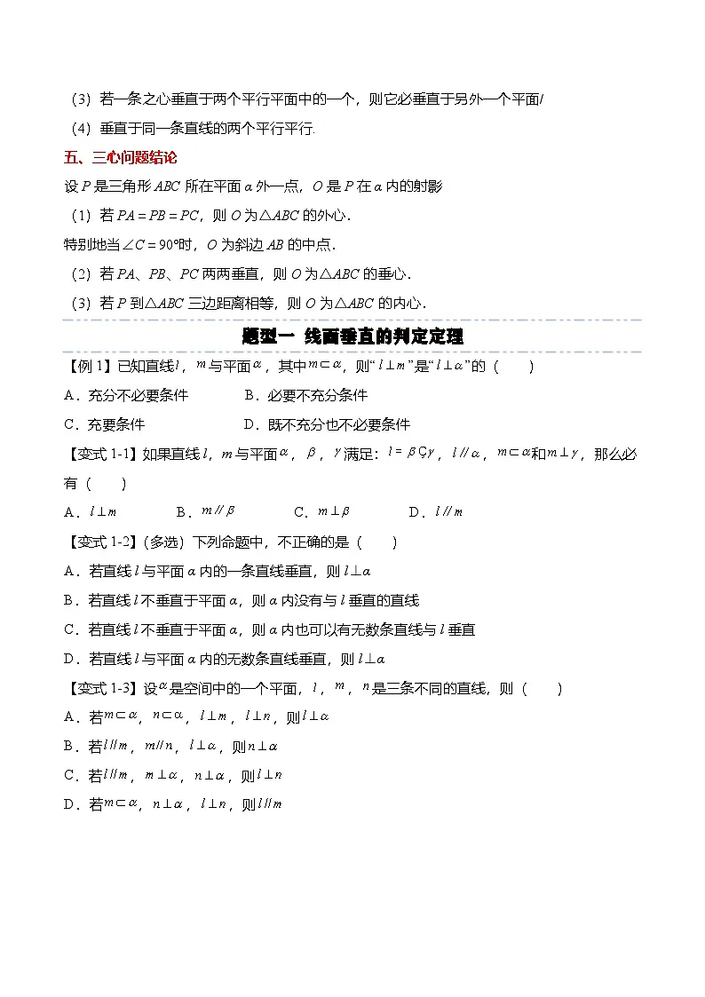 （人教A版）必修二高一数学下学期同步考点讲与练8.6.2 直线与平面垂直（原卷版）第3页