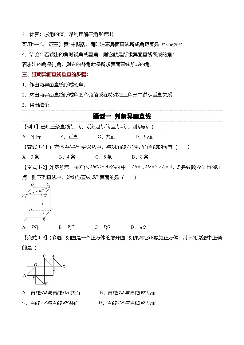 （人教A版）必修二高一数学下学期同步考点讲与练8.6.1 直线与直线垂直（原卷版）第2页