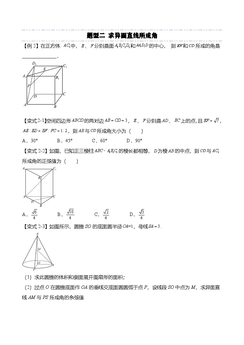 （人教A版）必修二高一数学下学期同步考点讲与练8.6.1 直线与直线垂直（原卷版）第3页