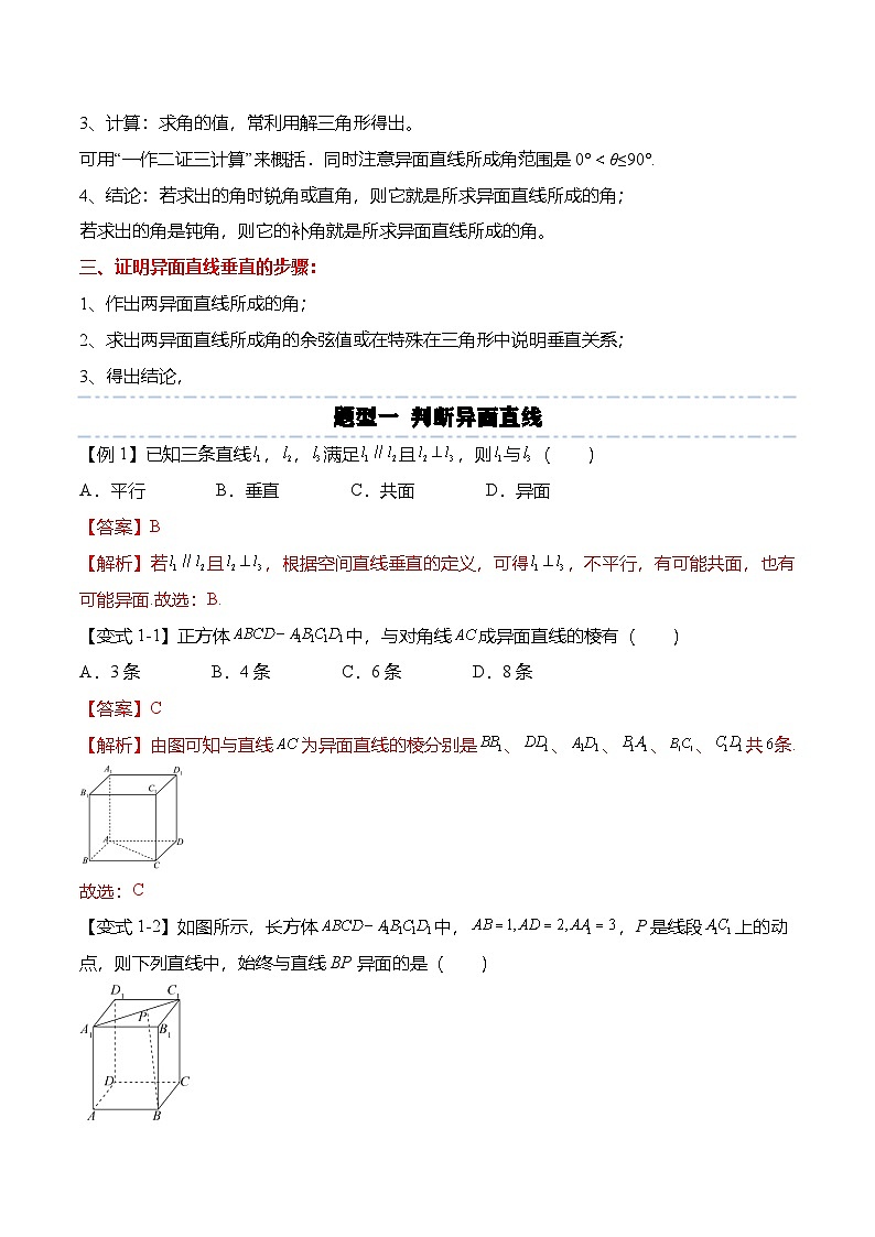 （人教A版）必修二高一数学下学期同步考点讲与练8.6.1 直线与直线垂直（解析版）第2页