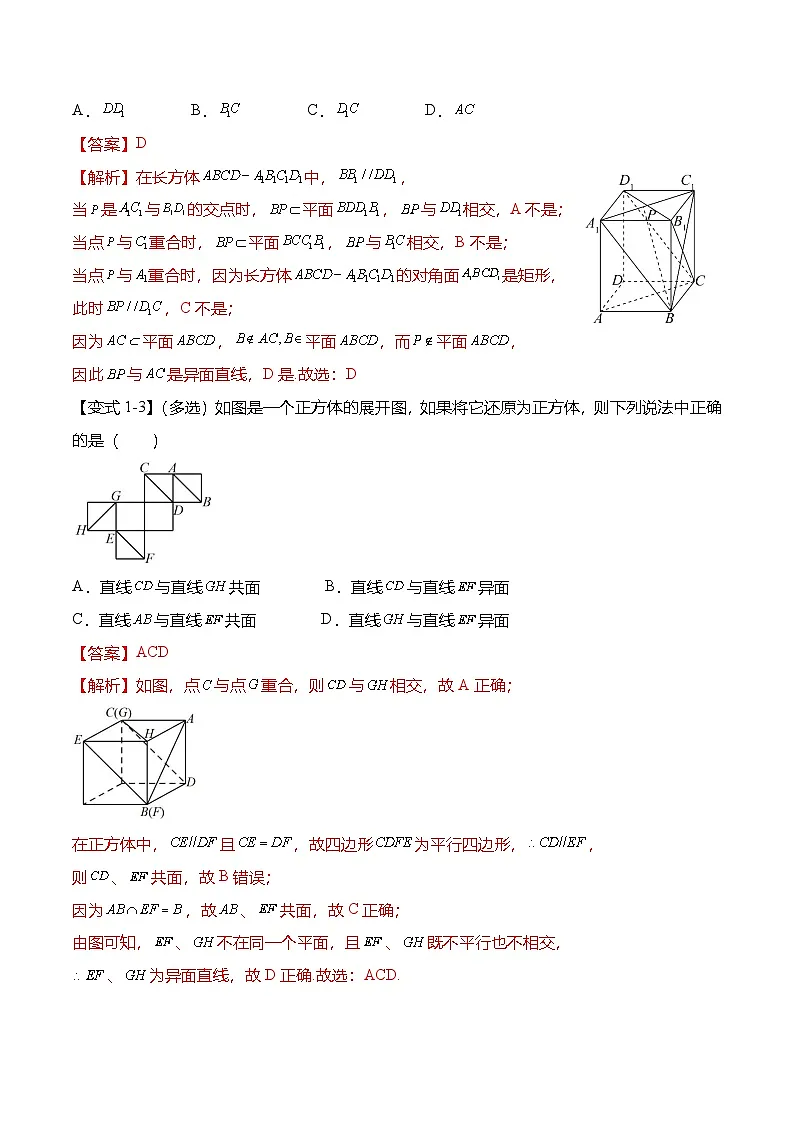 （人教A版）必修二高一数学下学期同步考点讲与练8.6.1 直线与直线垂直（解析版）第3页
