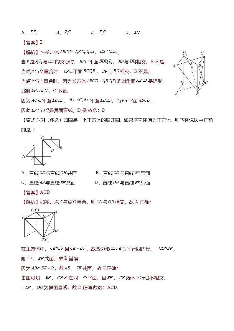 （人教A版）必修二高一数学下学期同步考点讲与练8.6.1 直线与直线垂直（解析版）第3页