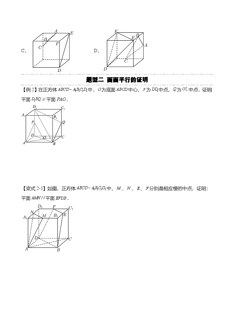 （人教A版）必修二高一数学下学期同步考点讲与练8.5.3 平面与平面平行（原卷版）第3页