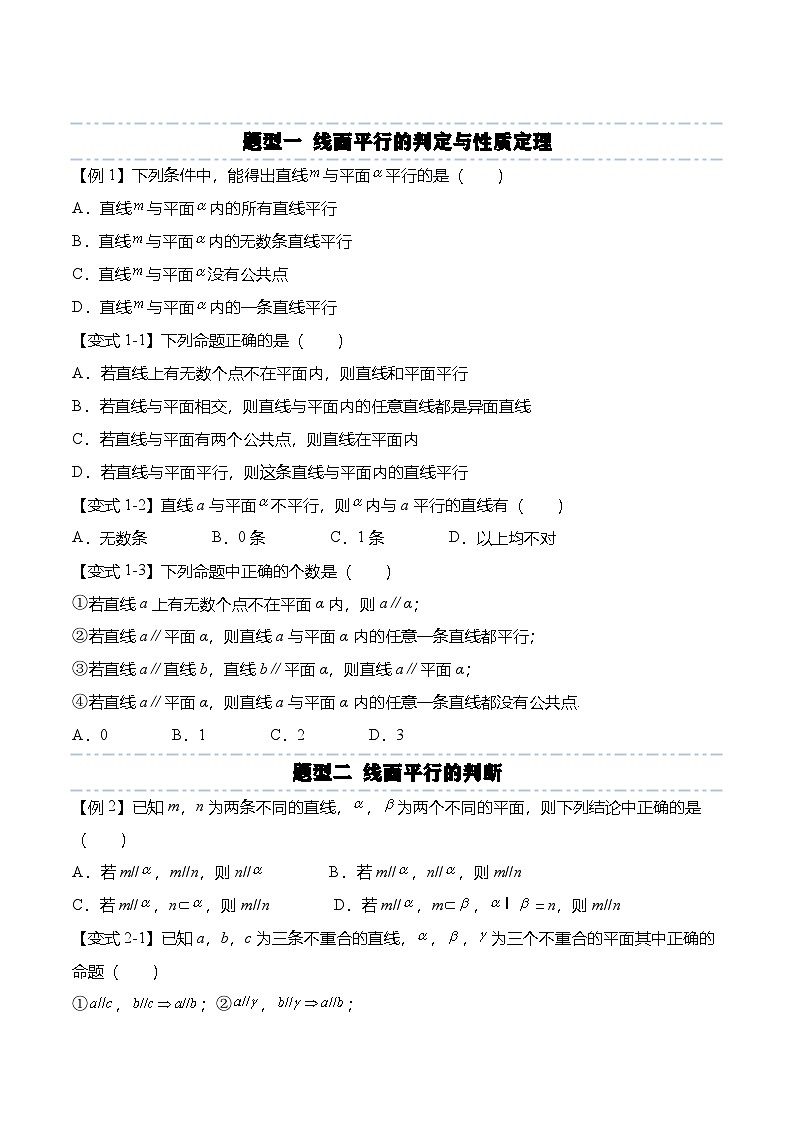 （人教A版）必修二高一数学下学期同步考点讲与练8.5.2 直线与平面平行（原卷版）第2页