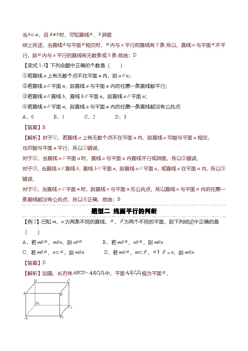 （人教A版）必修二高一数学下学期同步考点讲与练8.5.2 直线与平面平行（解析版）第3页