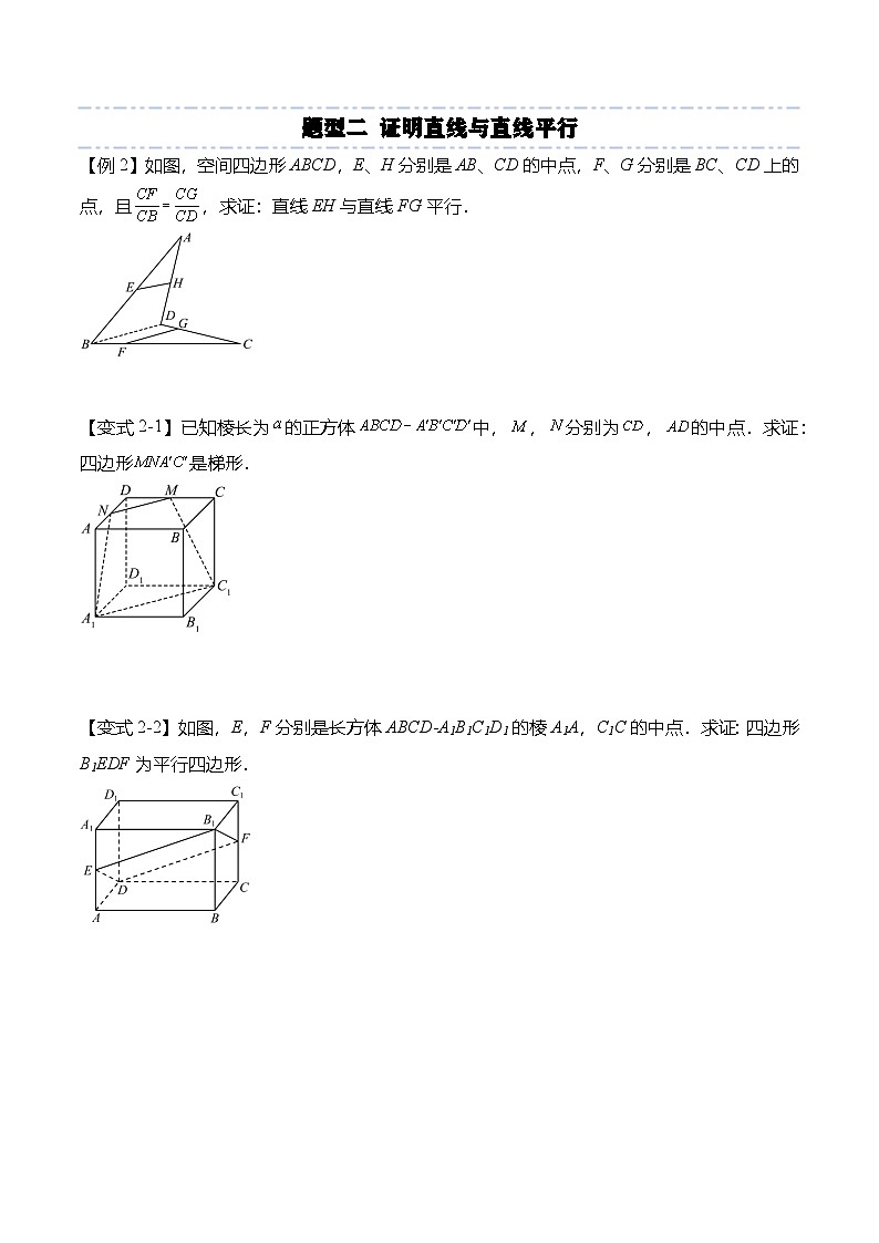 （人教A版）必修二高一数学下学期同步考点讲与练8.5.1 直线与直线平行（原卷版）第3页