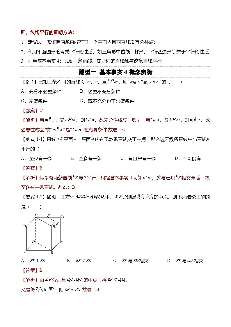 （人教A版）必修二高一数学下学期同步考点讲与练8.5.1 直线与直线平行（解析版）第2页