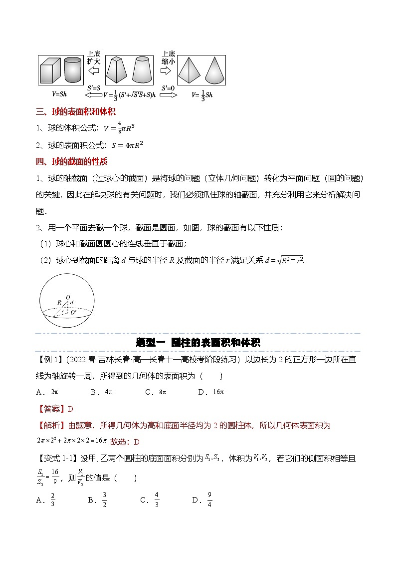 （人教A版）必修二高一数学下学期同步考点讲与练8.3.2 圆柱、圆锥、圆台、球的表面积和体积（解析版）第2页
