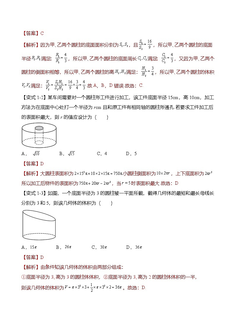 （人教A版）必修二高一数学下学期同步考点讲与练8.3.2 圆柱、圆锥、圆台、球的表面积和体积（解析版）第3页