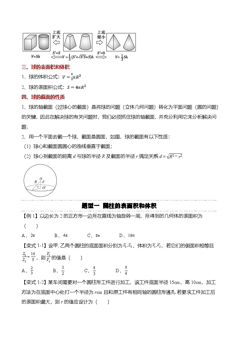 （人教A版）必修二高一数学下学期同步考点讲与练8.3.2 圆柱、圆锥、圆台、球的表面积和体积（原卷版）第2页