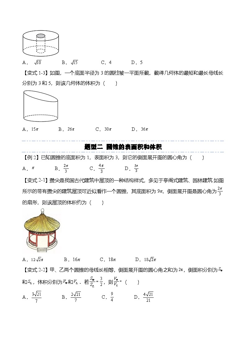 （人教A版）必修二高一数学下学期同步考点讲与练8.3.2 圆柱、圆锥、圆台、球的表面积和体积（原卷版）第3页
