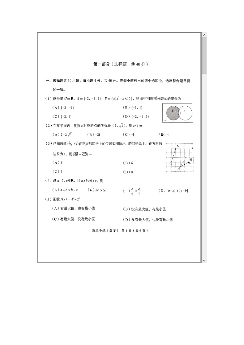 北京市海淀区2025-2026学年高三上学期期中考试 数学 含答案第1页