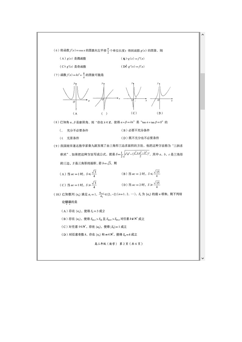 北京市海淀区2025-2026学年高三上学期期中考试 数学 含答案第2页