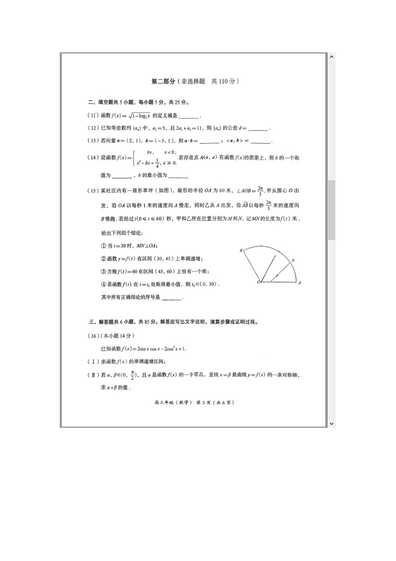 北京市海淀区2025-2026学年高三上学期期中考试 数学 含答案第3页