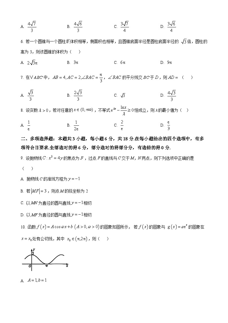 精品解析：云南省昆明市第一中学2025-2026学年高三上学期第三次联考数学试题（原卷版）第2页
