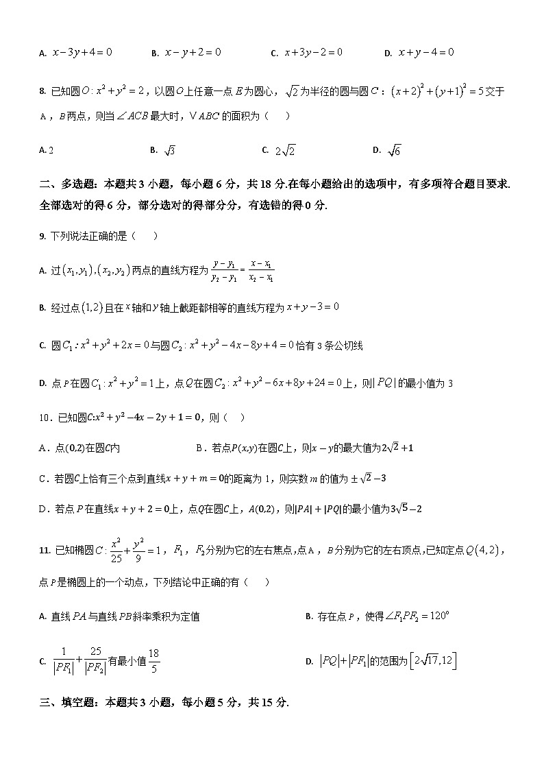 河北省保定市四校2025-2026学年高二上学期10月月考数学试题第2页