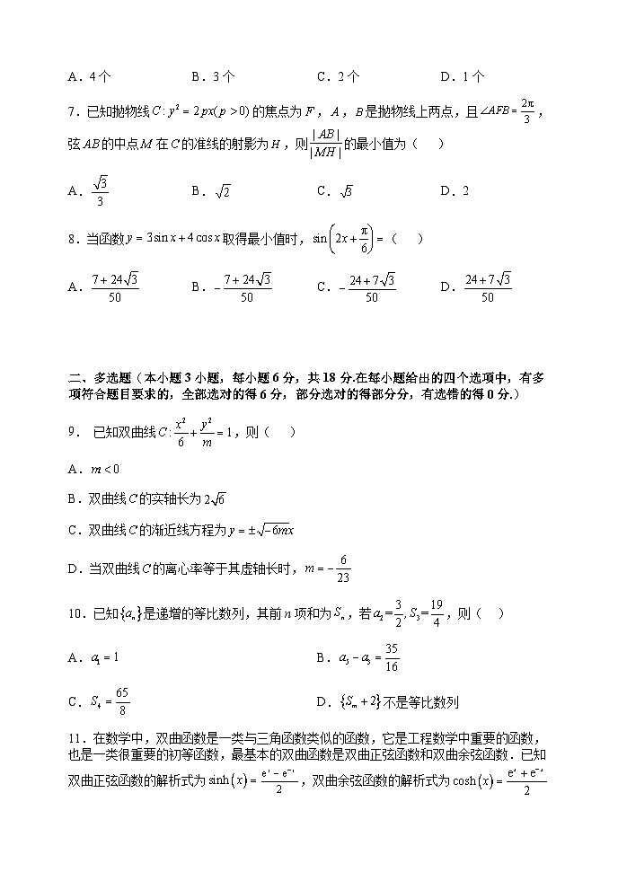 山西省太原市山西大学附属中学校2025-2026学年高三上学期10月模块诊断数学试题第2页