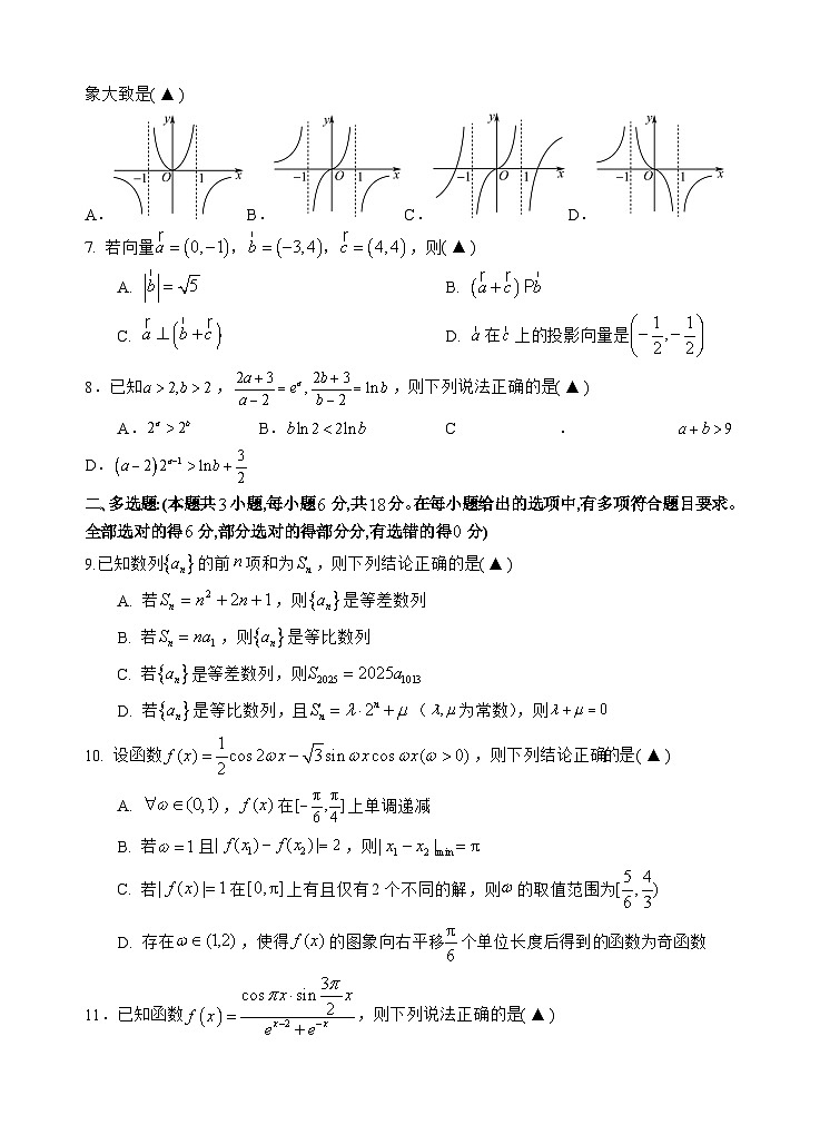 四川省遂宁市射洪中学2026届高三上学期期中考试数学试卷第2页