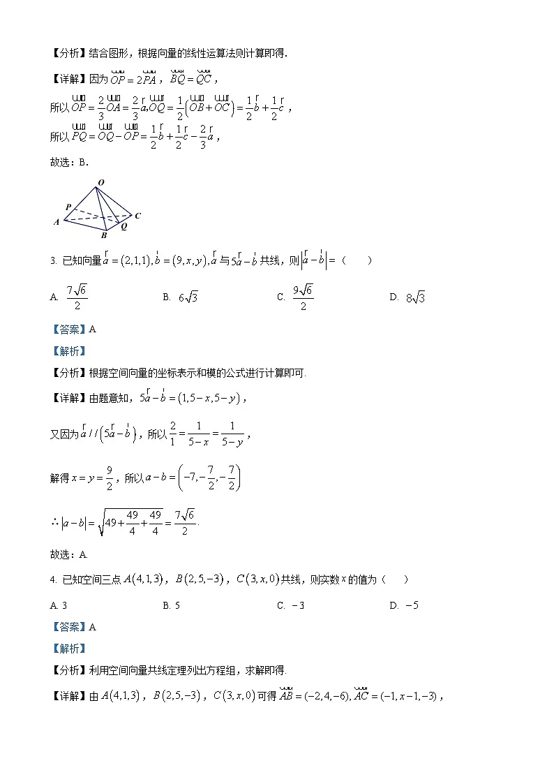 辽宁省沈文新高考研究联盟2025-2026学年高二上学期10月质量监测数学试题（解析版）第2页