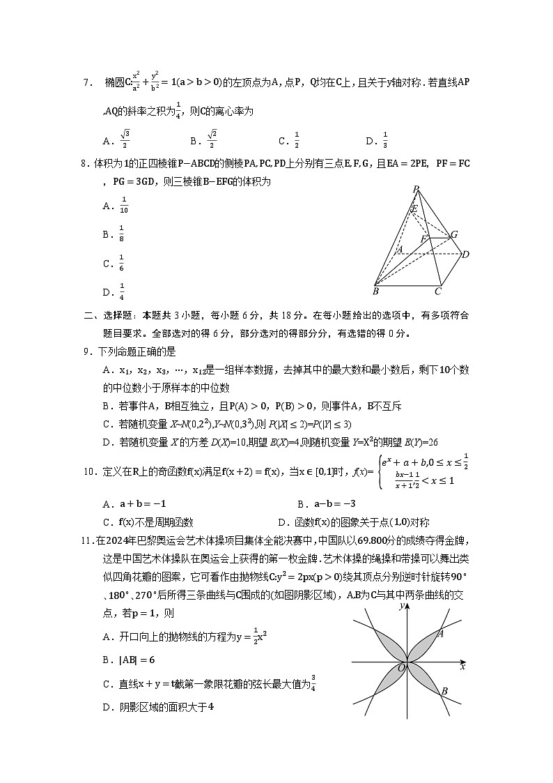 云南省玉溪一中2025—2026学年上学期高三适应性测试（六）数学试卷第2页