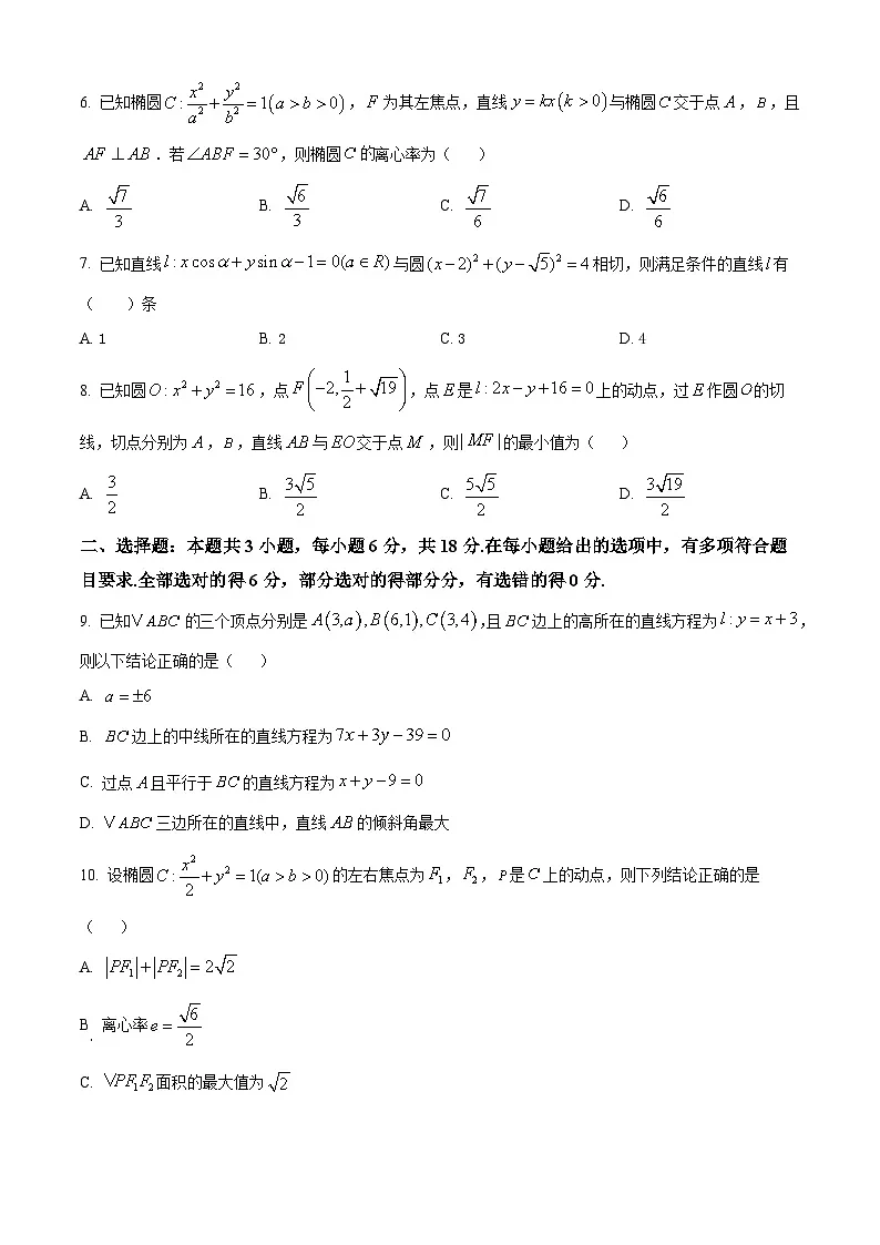 精品解析：江苏省泰州中学2025-2026学年高二上学期10月月考数学试题（原卷版）第2页