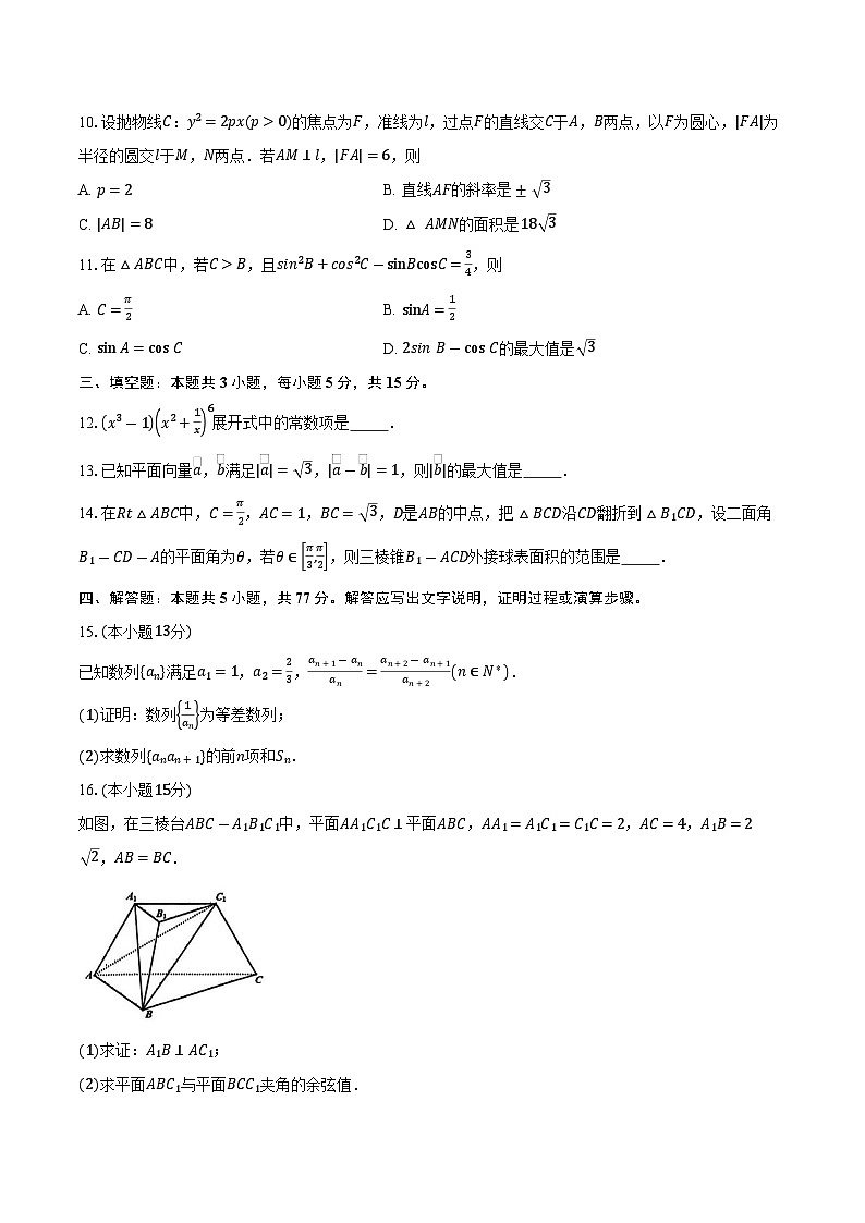 浙江省丽水、湖州、衢州三地市2026届高三11月教学质量检测数学试卷（含答案）第2页