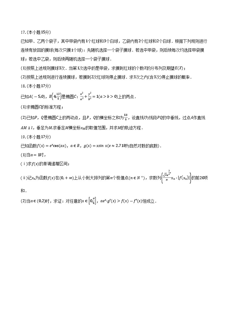 浙江省丽水、湖州、衢州三地市2026届高三11月教学质量检测数学试卷（含答案）第3页
