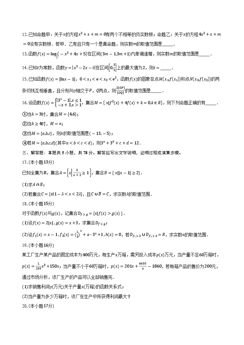 上海市莘庄中学2026届高三上学期10月月考数学试卷（含答案）第2页