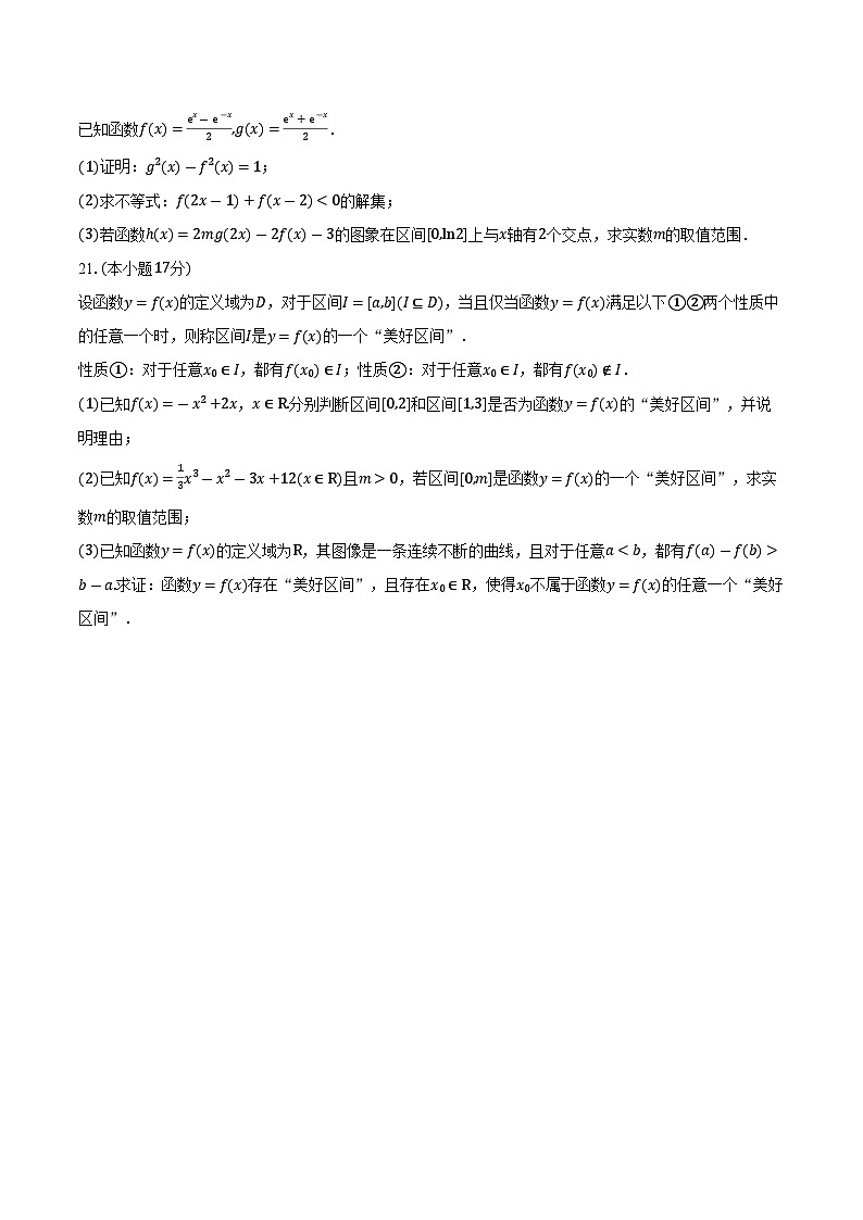 上海市莘庄中学2026届高三上学期10月月考数学试卷（含答案）第3页