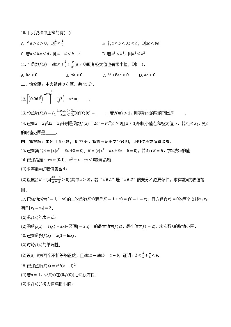 山东省泰安市泰山国际学校2026届高三上学期第一次月考数学试卷（含答案）第2页