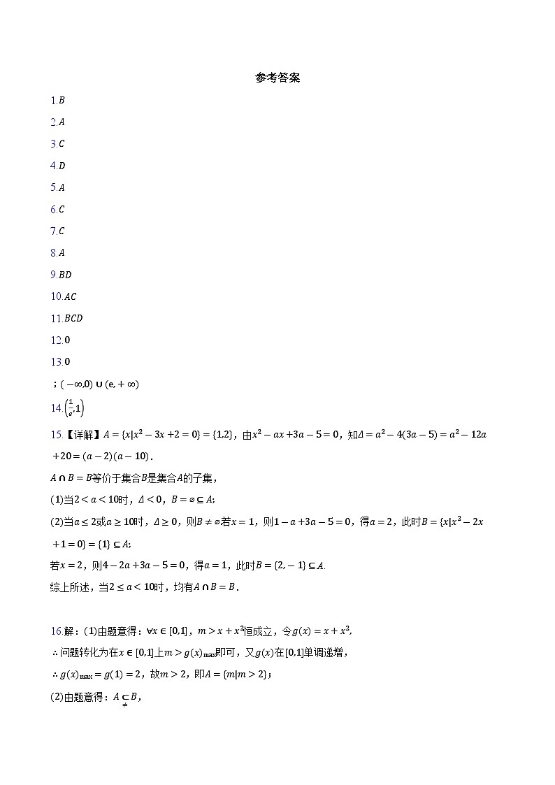 山东省泰安市泰山国际学校2026届高三上学期第一次月考数学试卷（含答案）第3页