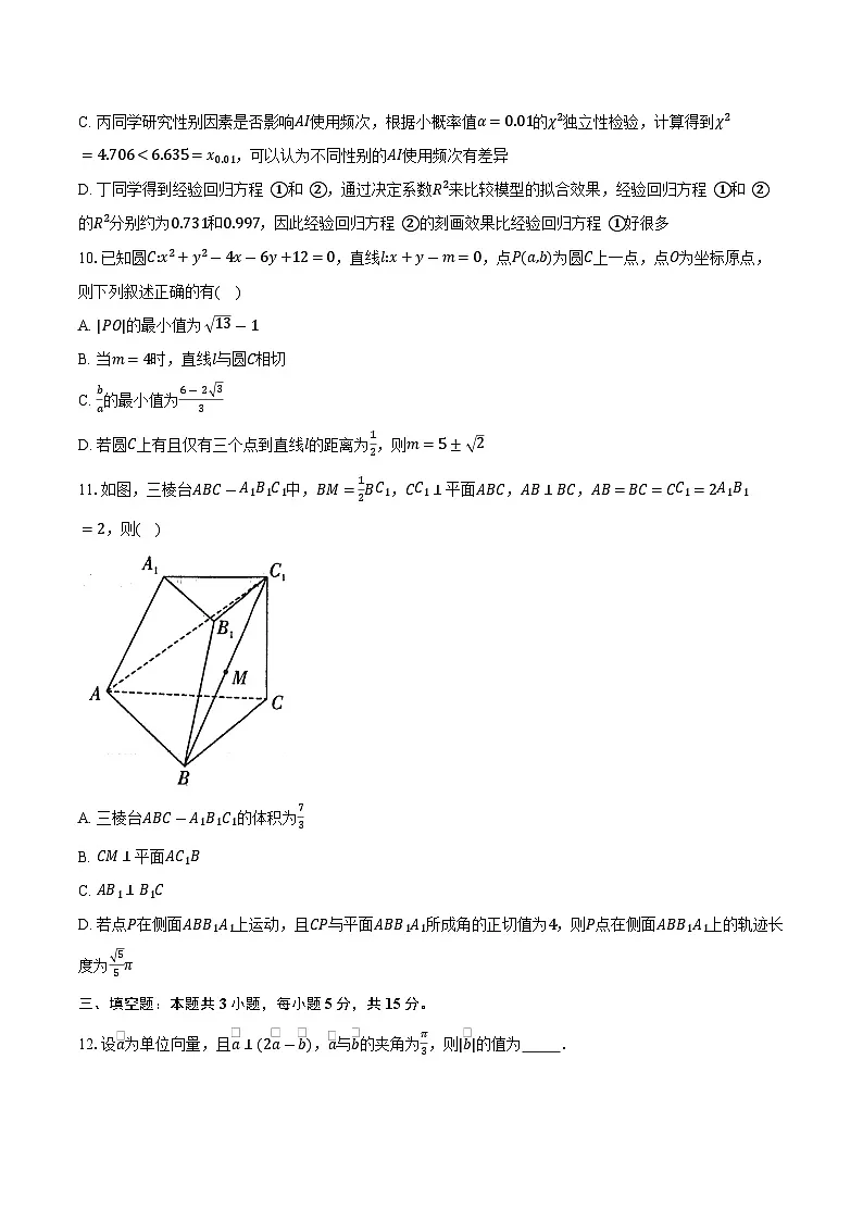 湖南省湘东教学联盟2026届高三上学期11月联考数学试卷（含答案）第2页