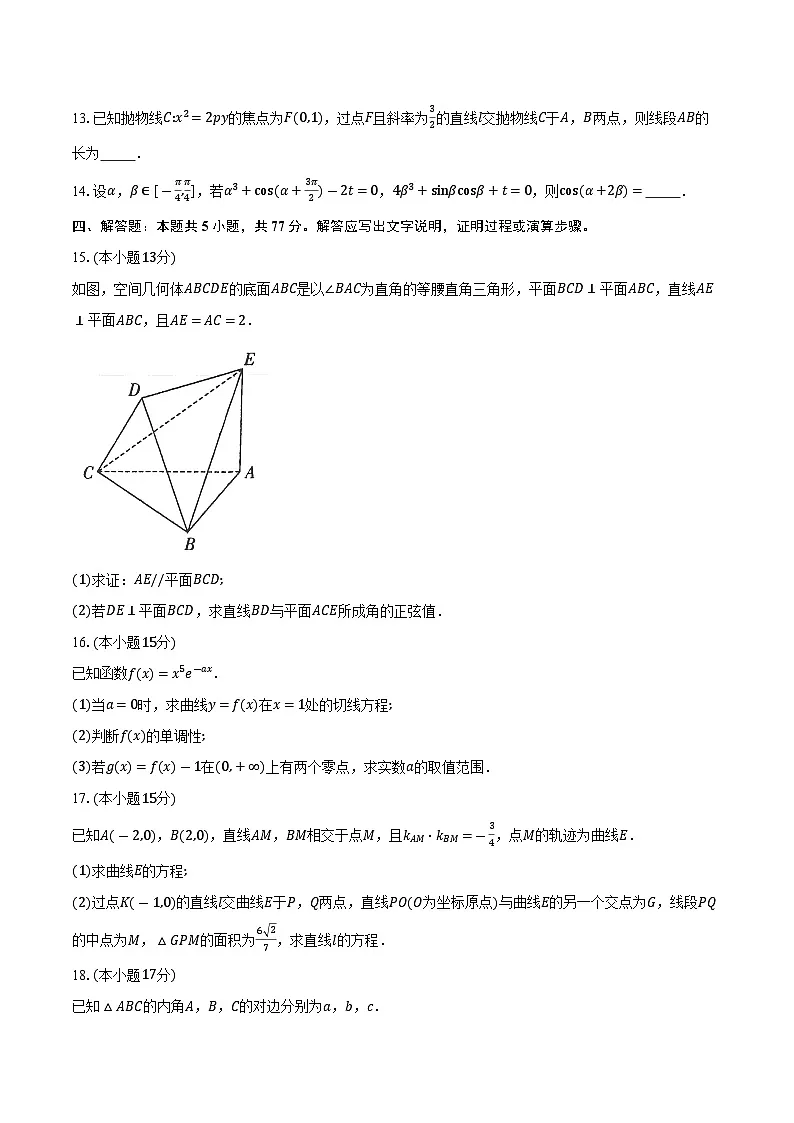 湖南省湘东教学联盟2026届高三上学期11月联考数学试卷（含答案）第3页