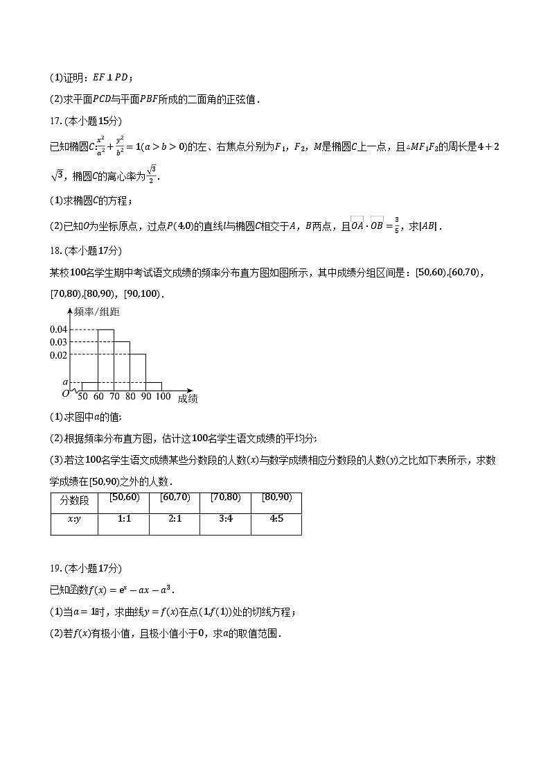 海南省东方市东方中学2026届高三上学期第二次月考数学试卷（含答案）第3页